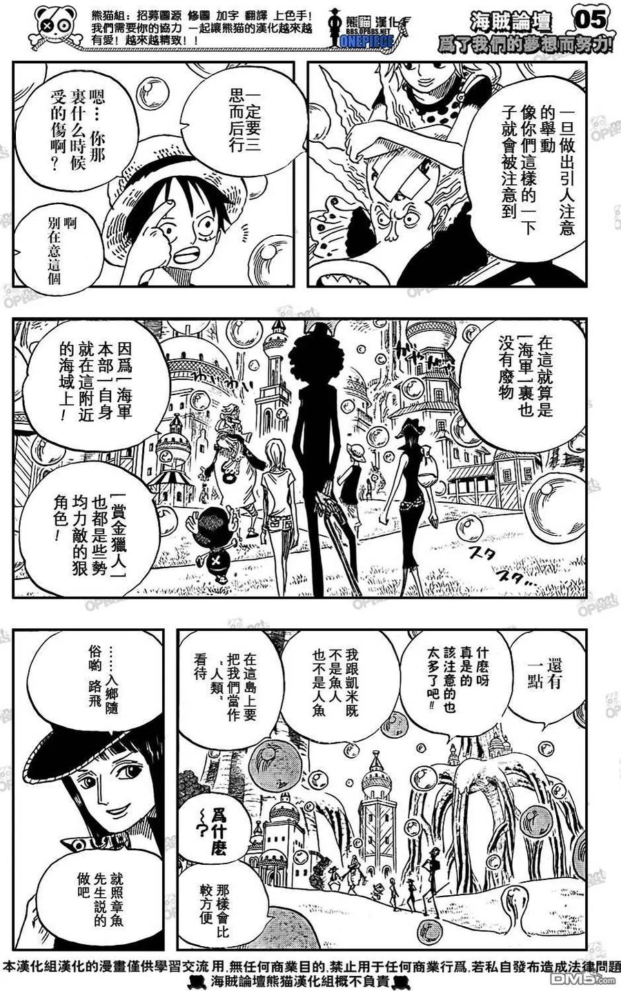 海贼王 第497话 第6页