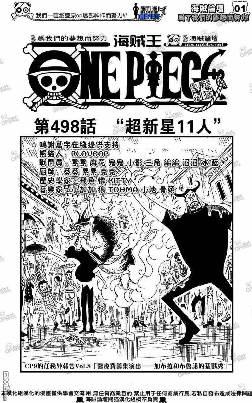 海贼王 第498话 第2页