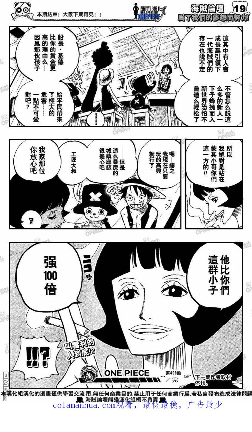 海贼王 第498话 第20页