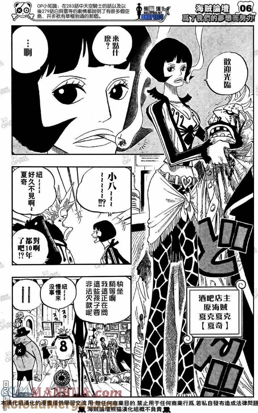 海贼王 第498话 第7页