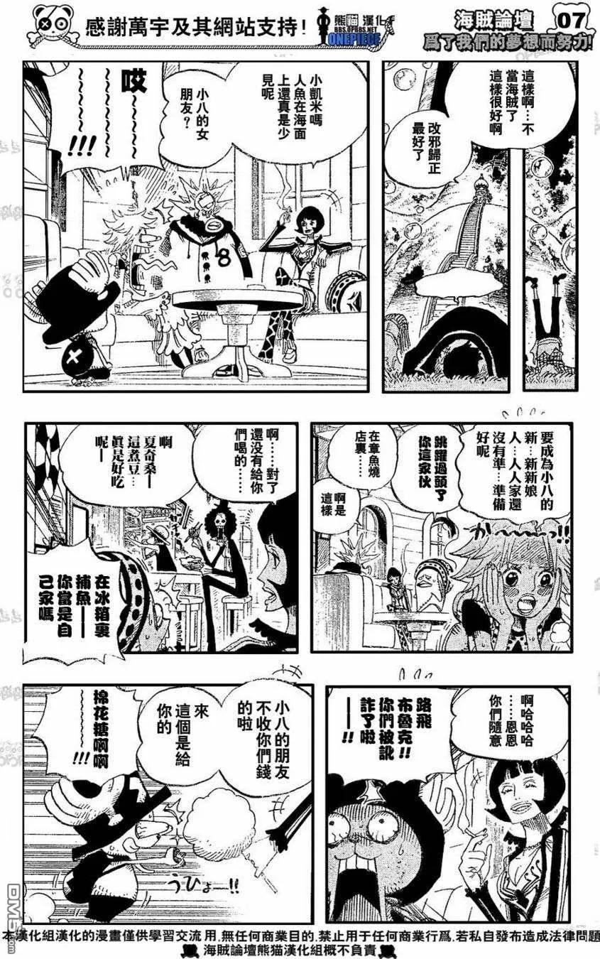 海贼王 第498话 第8页