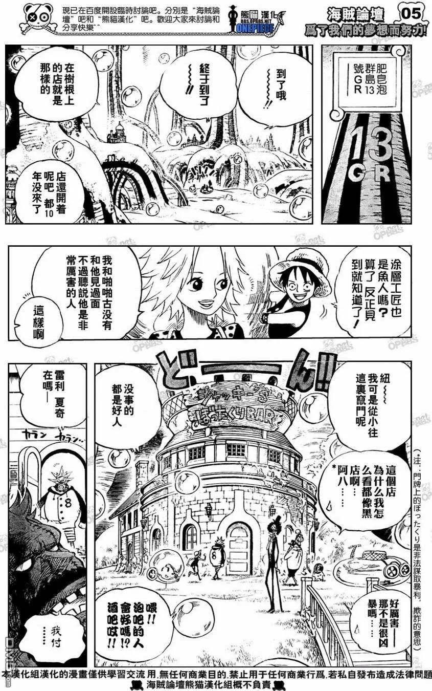 海贼王 第498话 第6页