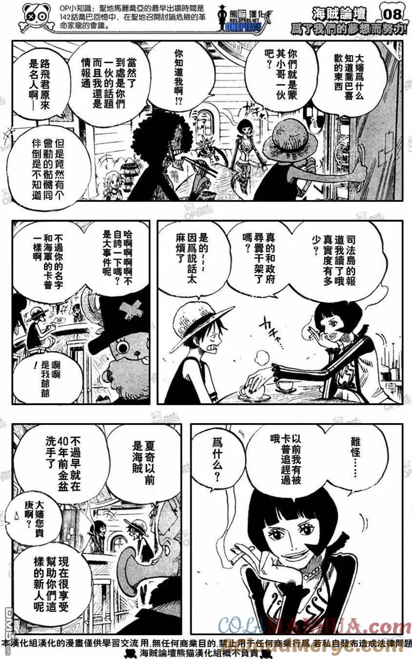 海贼王 第498话 第9页