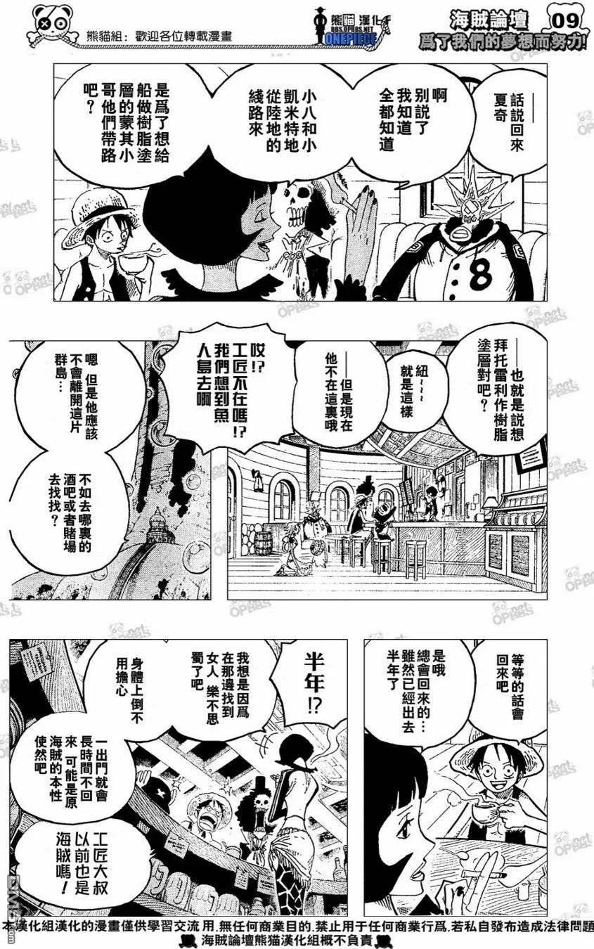 海贼王 第498话 第10页