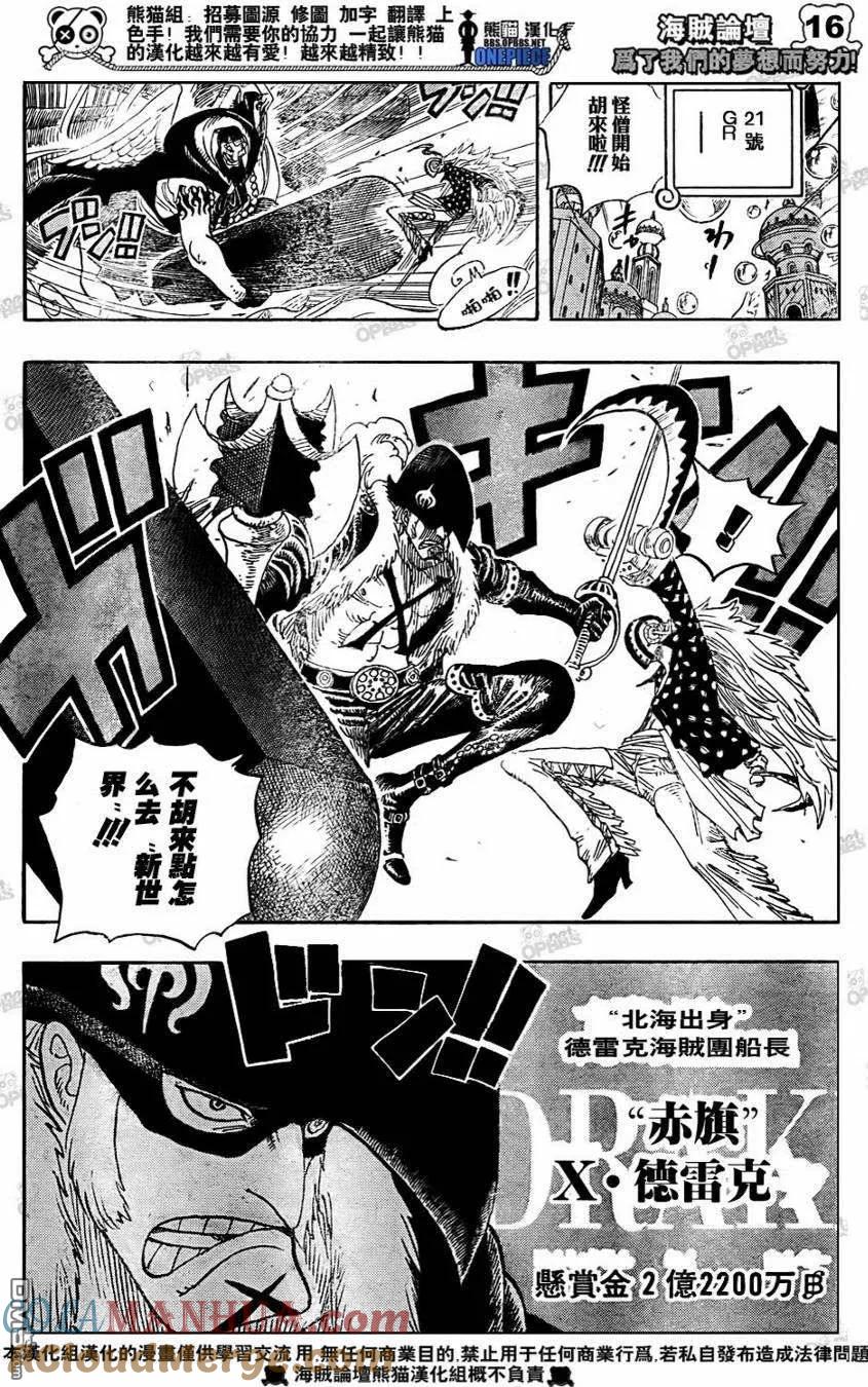 海贼王 第498话 第17页