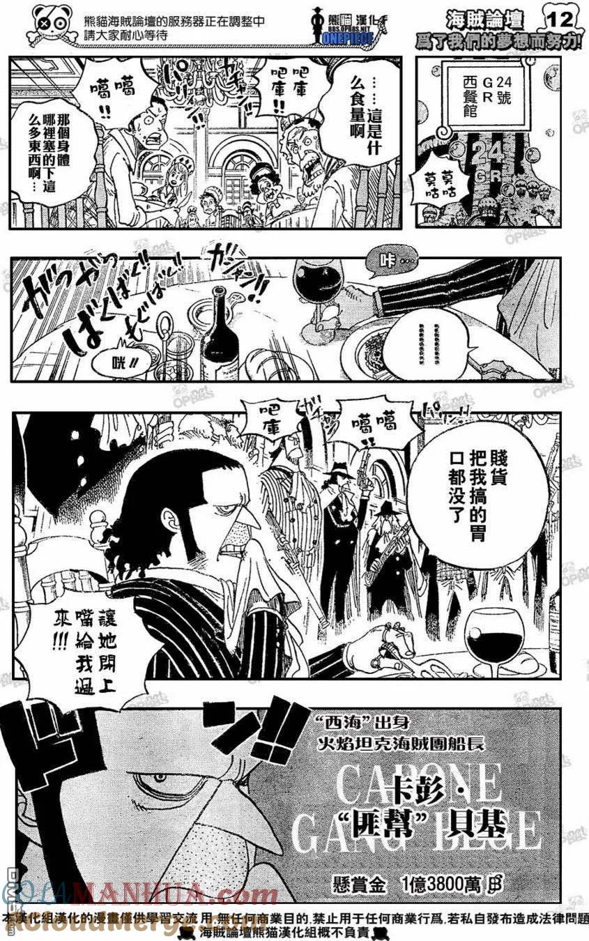 海贼王 第498话 第13页