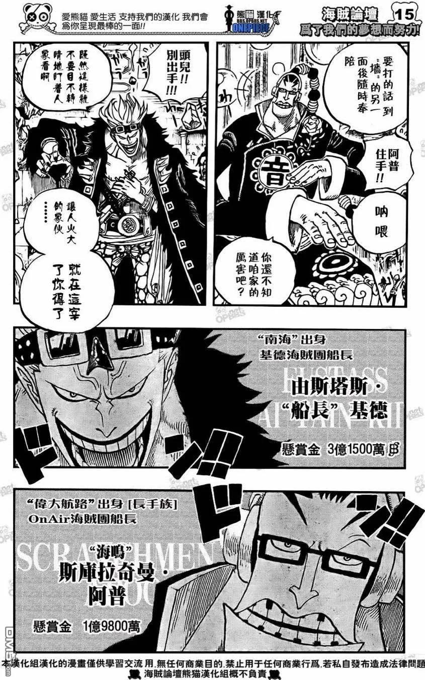 海贼王 第498话 第16页