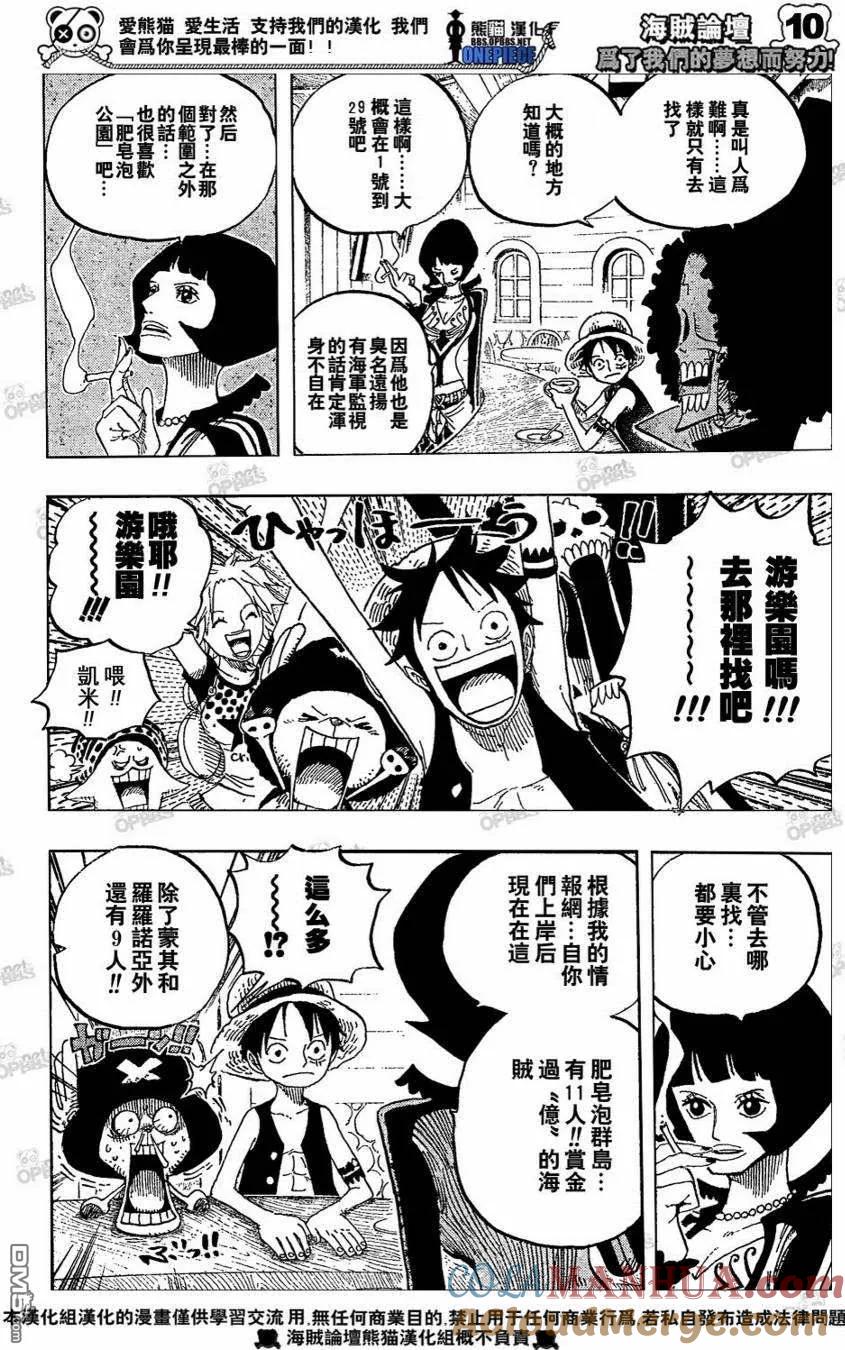 海贼王 第498话 第11页