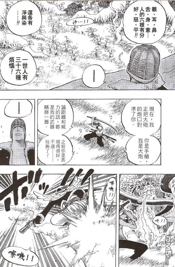 海贼王 第28卷 第79页