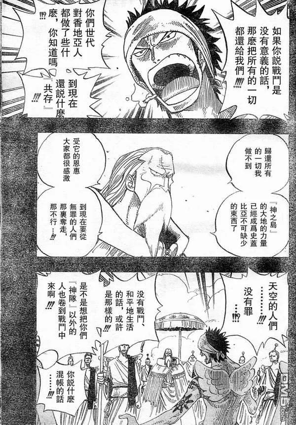 海贼王 第28卷 第3页