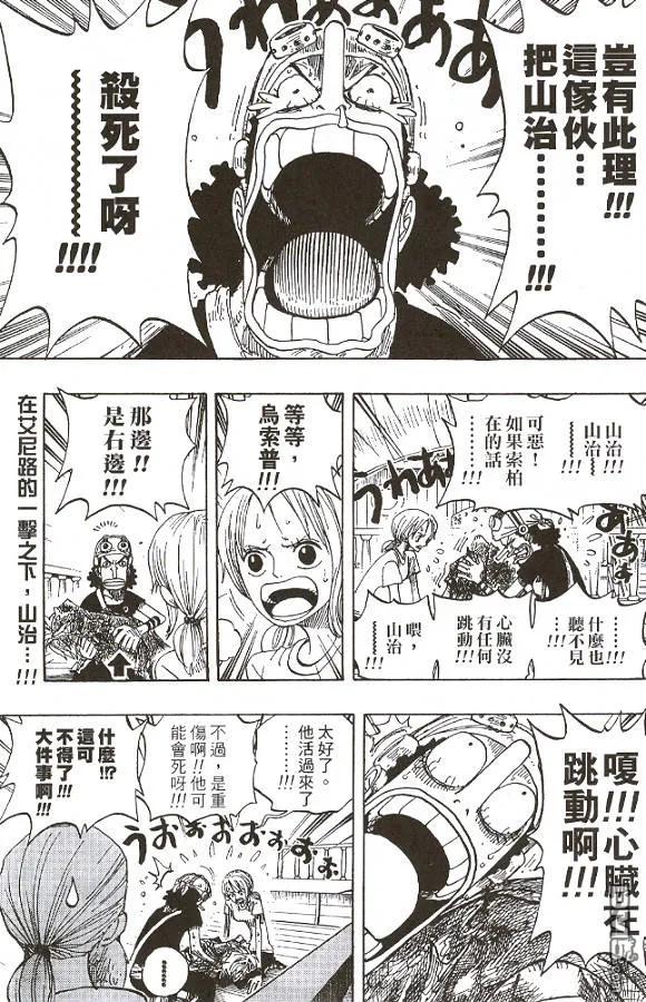 海贼王 第28卷 第87页