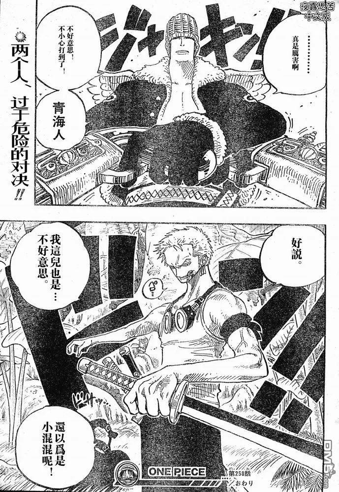 海贼王 第28卷 第67页