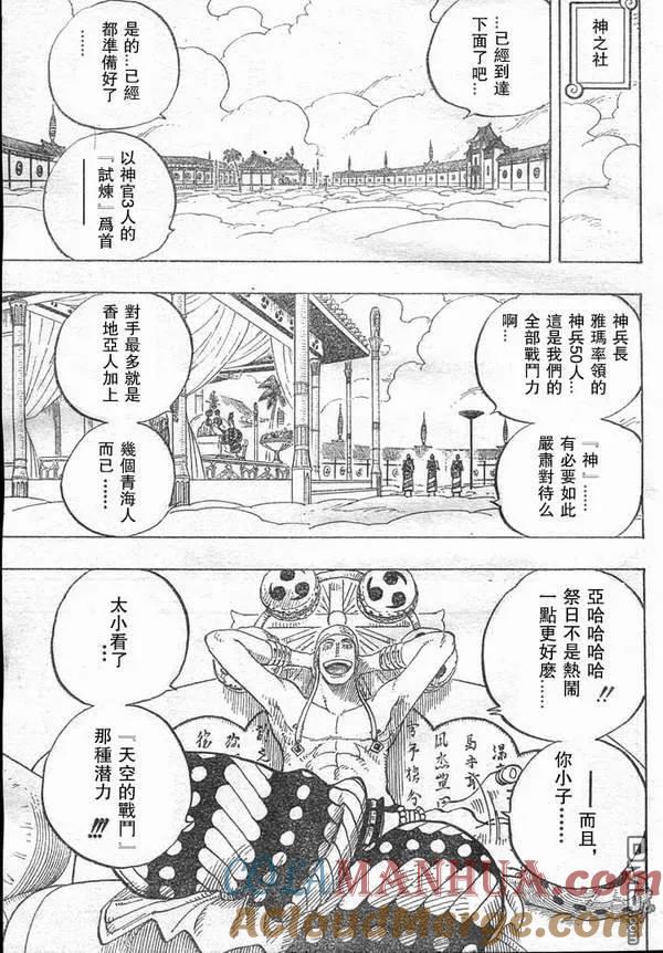海贼王 第28卷 第9页