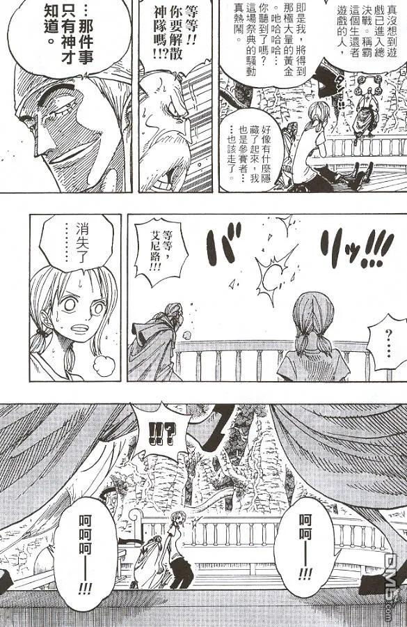 海贼王 第28卷 第91页