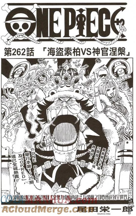 海贼王 第28卷 第121页