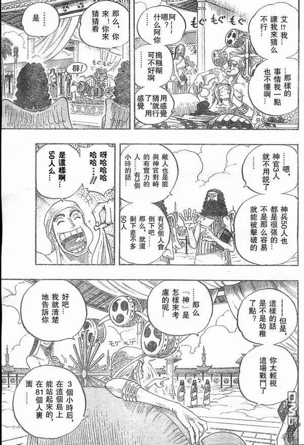 海贼王 第28卷 第11页