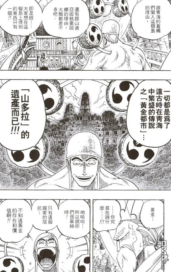 海贼王 第28卷 第90页