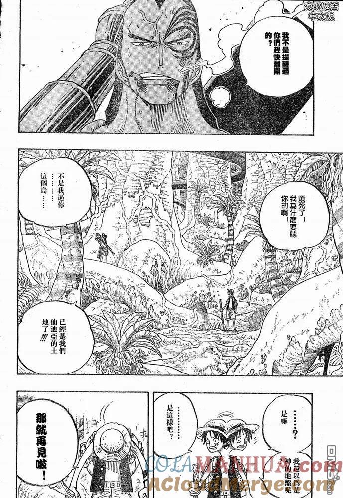 海贼王 第28卷 第21页