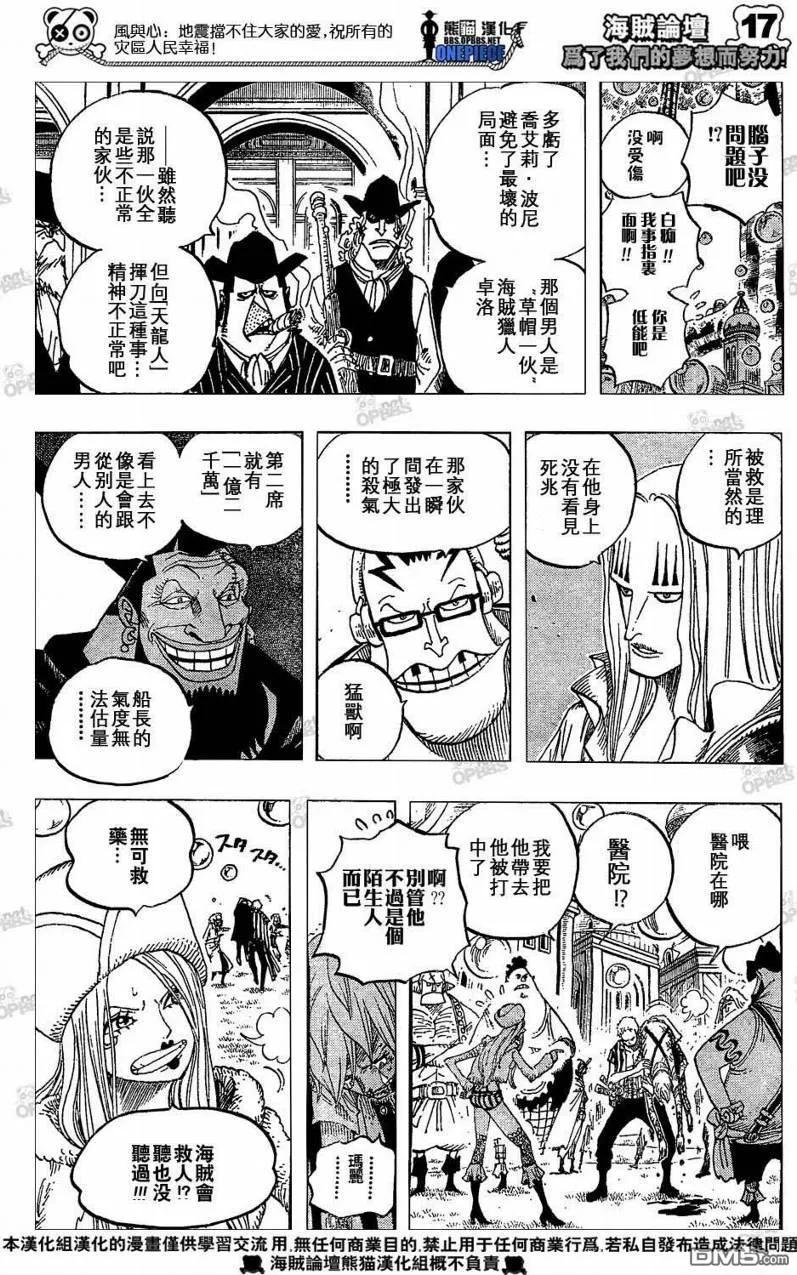 海贼王 第499话 第20页
