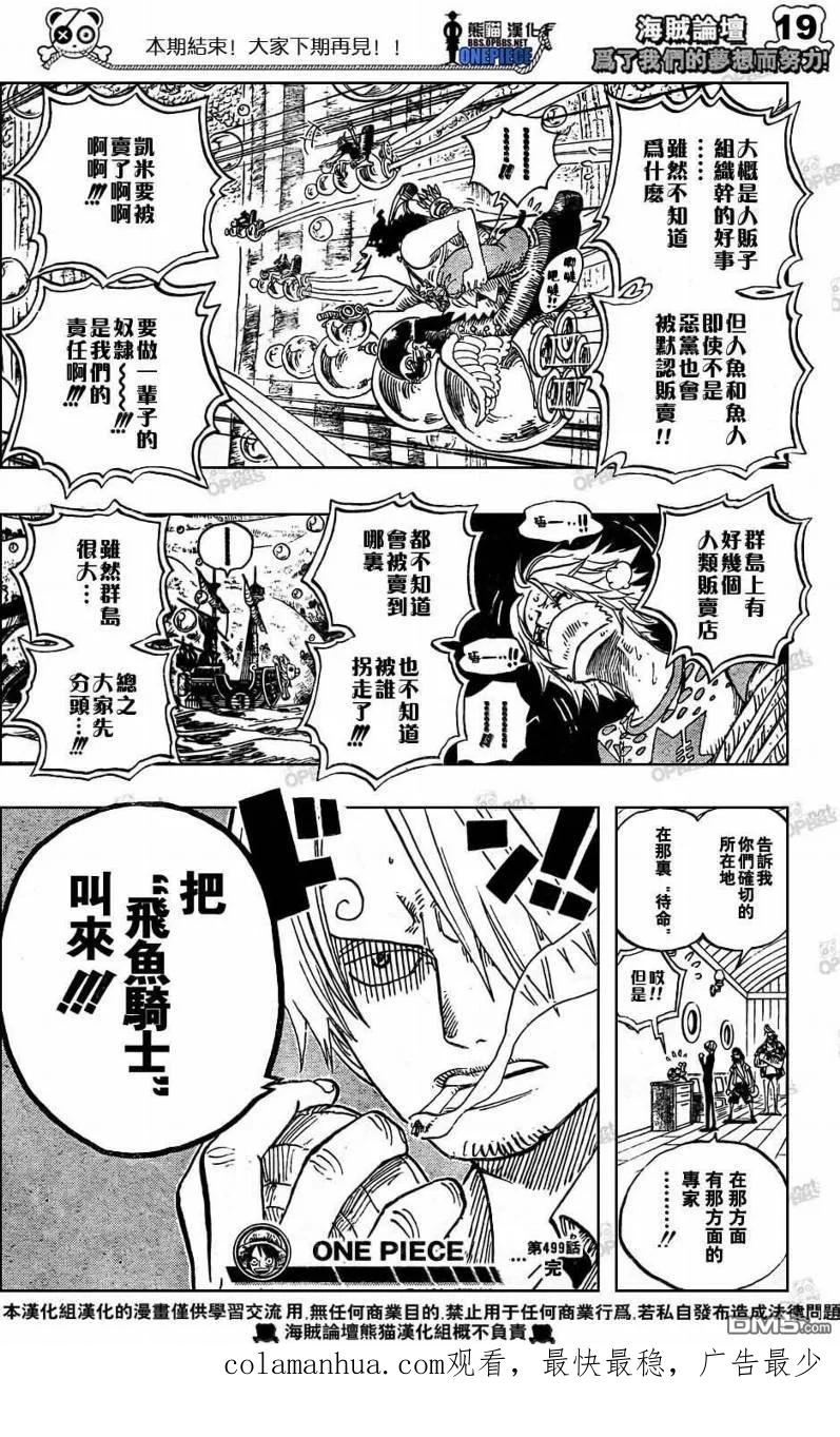 海贼王 第499话 第22页