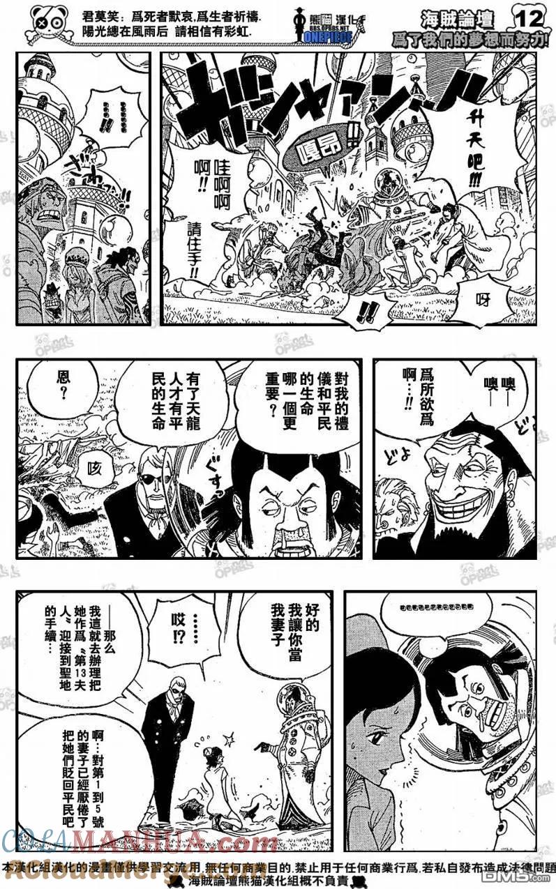海贼王 第499话 第13页