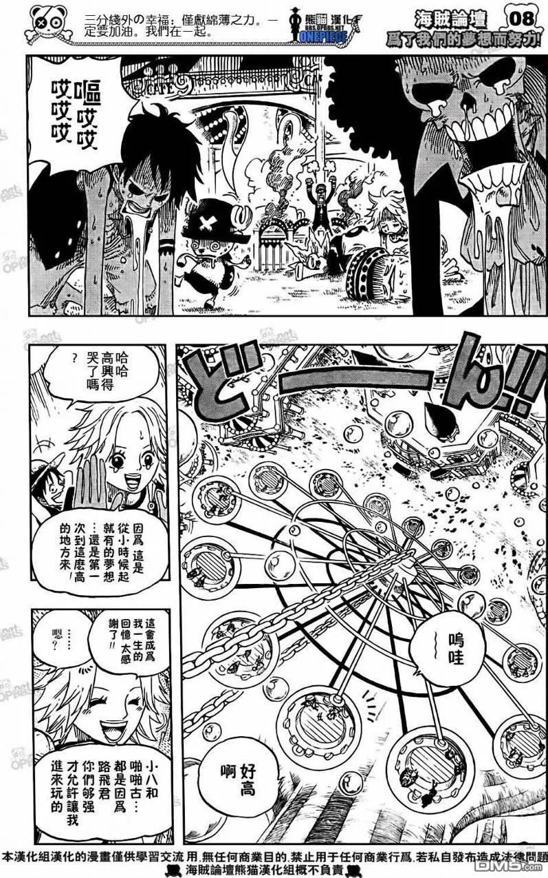 海贼王 第499话 第8页