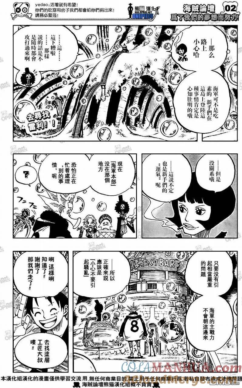 海贼王 第499话 第3页