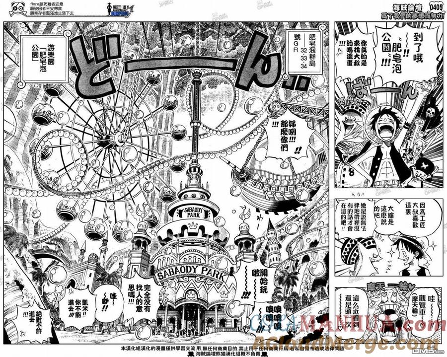 海贼王 第499话 第5页