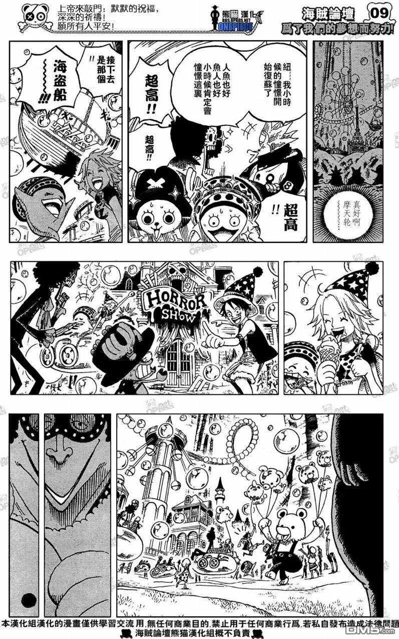 海贼王 第499话 第10页