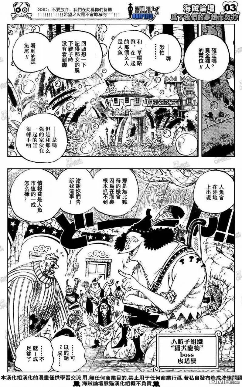 海贼王 第499话 第4页