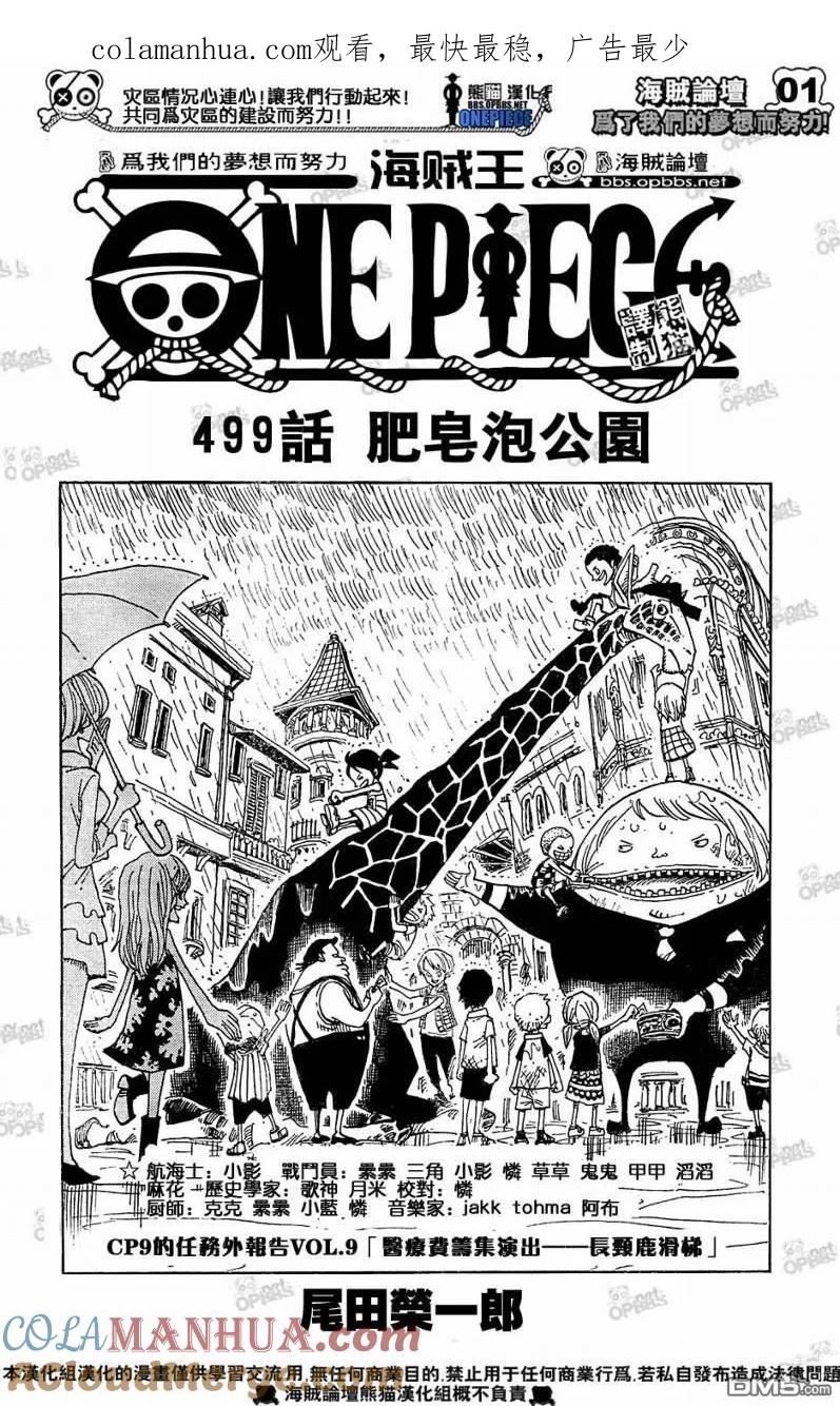 海贼王 第499话 第1页