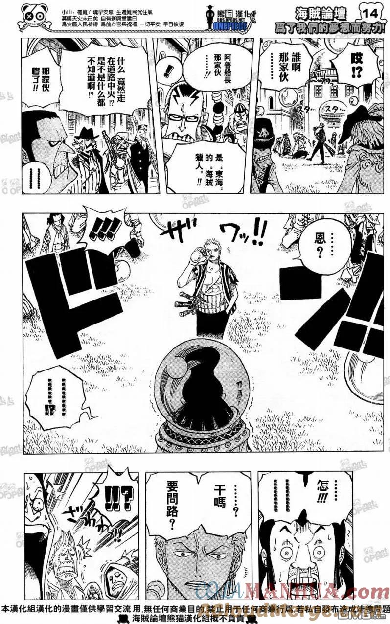 海贼王 第499话 第15页