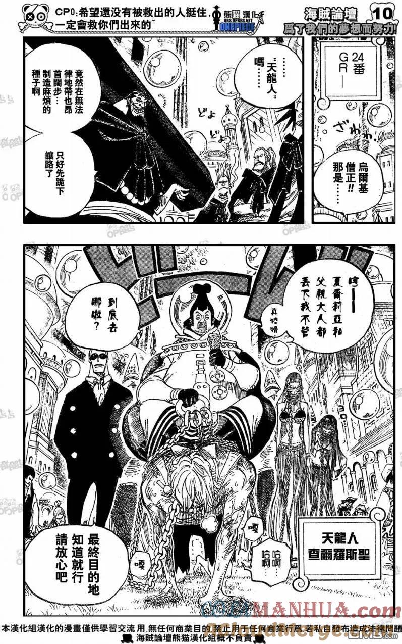 海贼王 第499话 第11页
