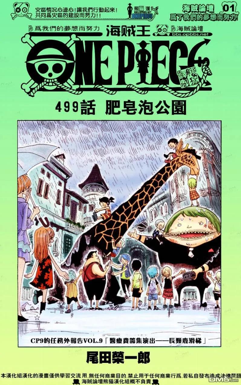 海贼王 第499话 第2页