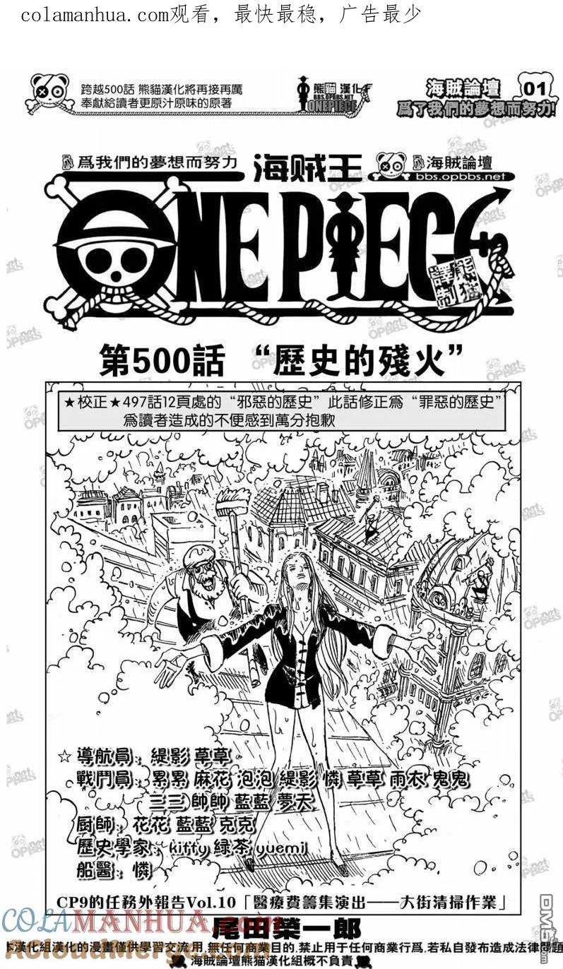 海贼王 第500话 第1页