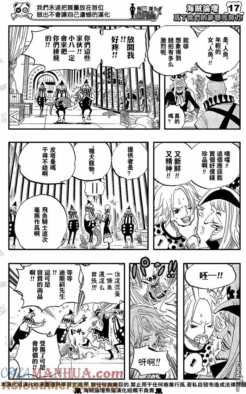 海贼王 第500话 第17页