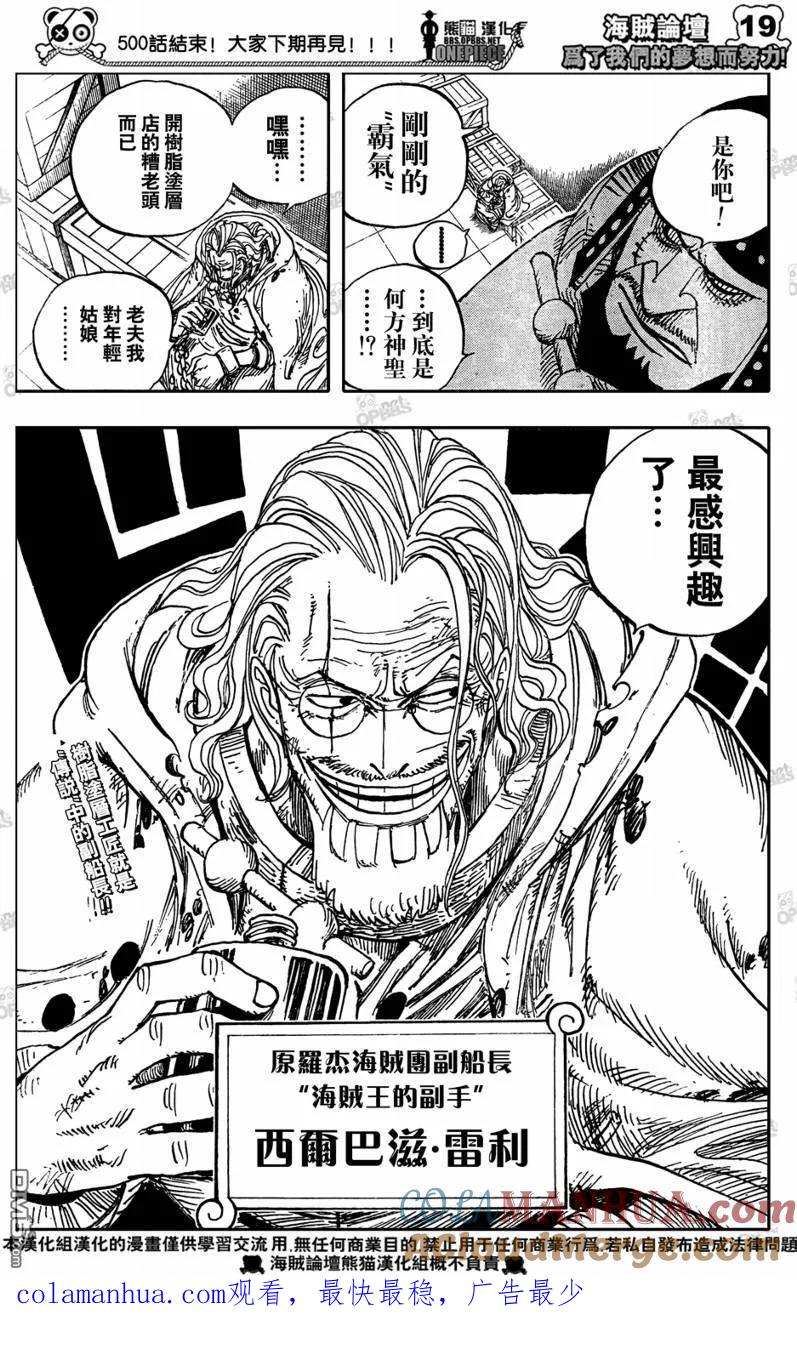 海贼王 第500话 第19页