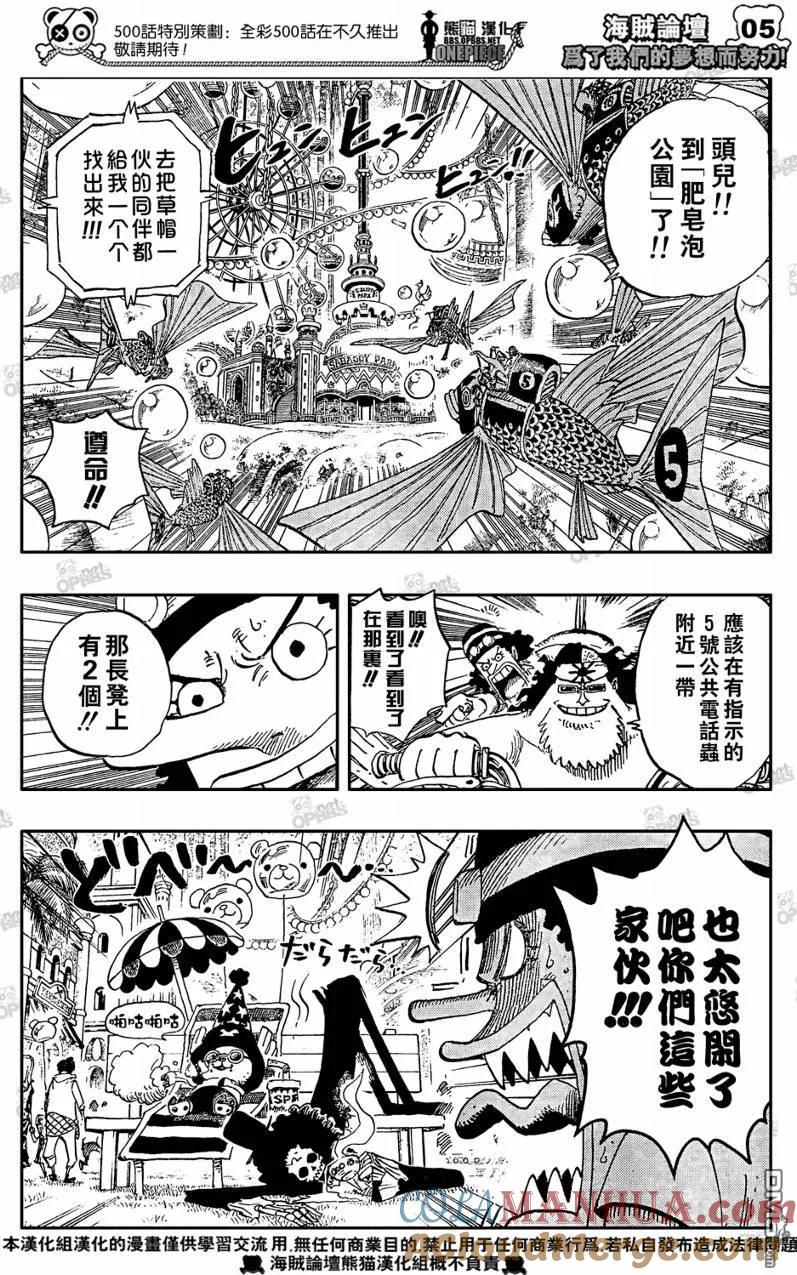 海贼王 第500话 第5页