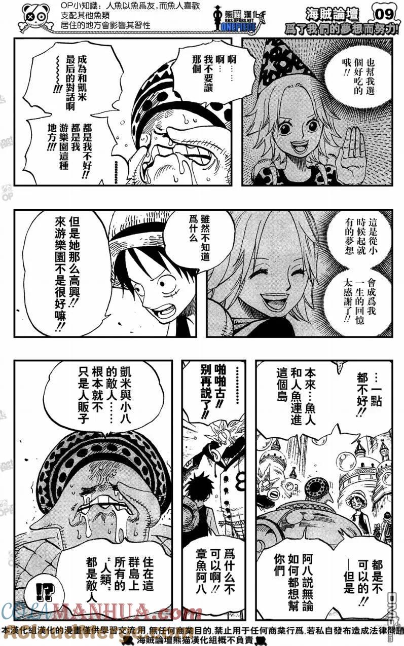 海贼王 第500话 第9页
