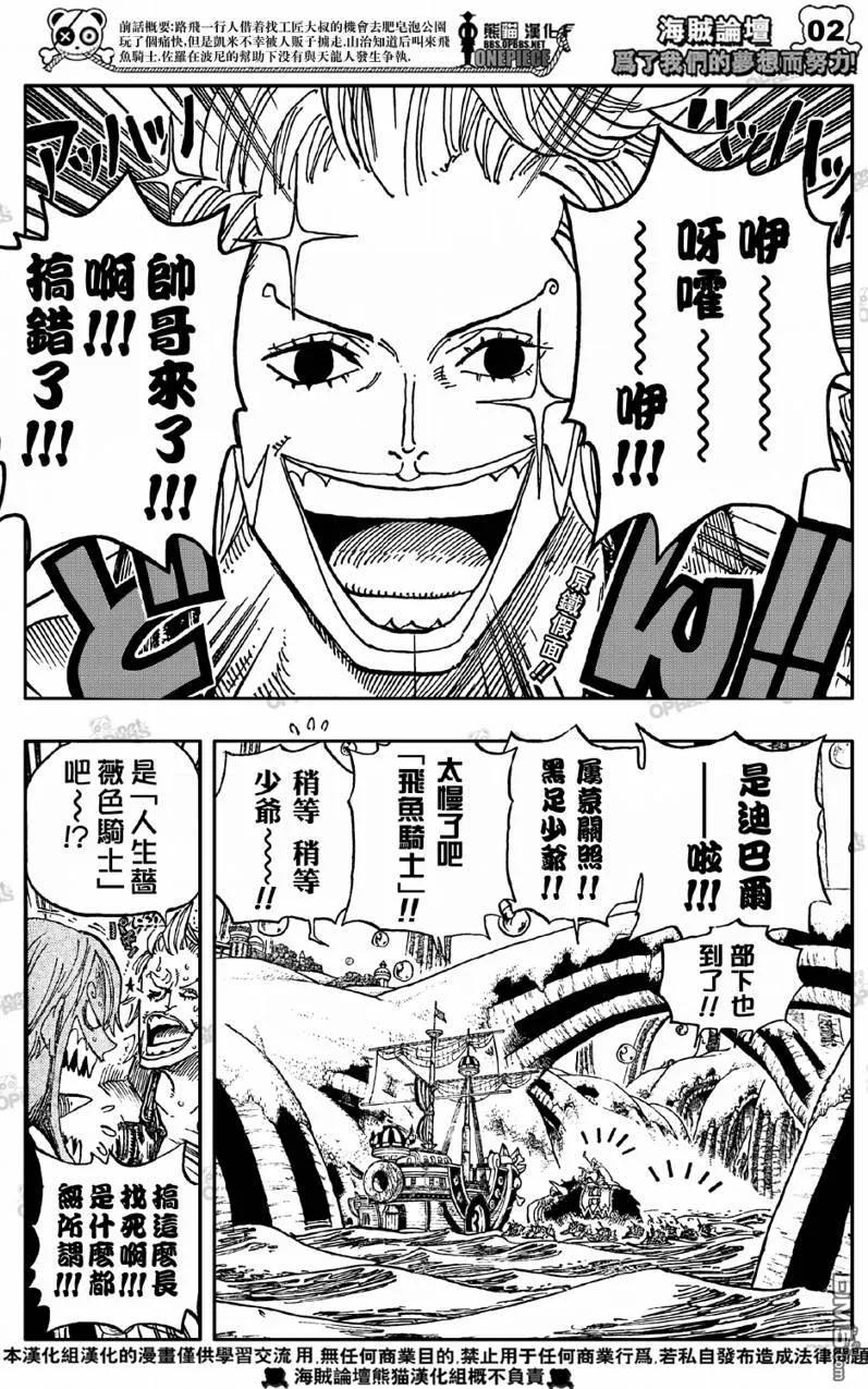 海贼王 第500话 第2页