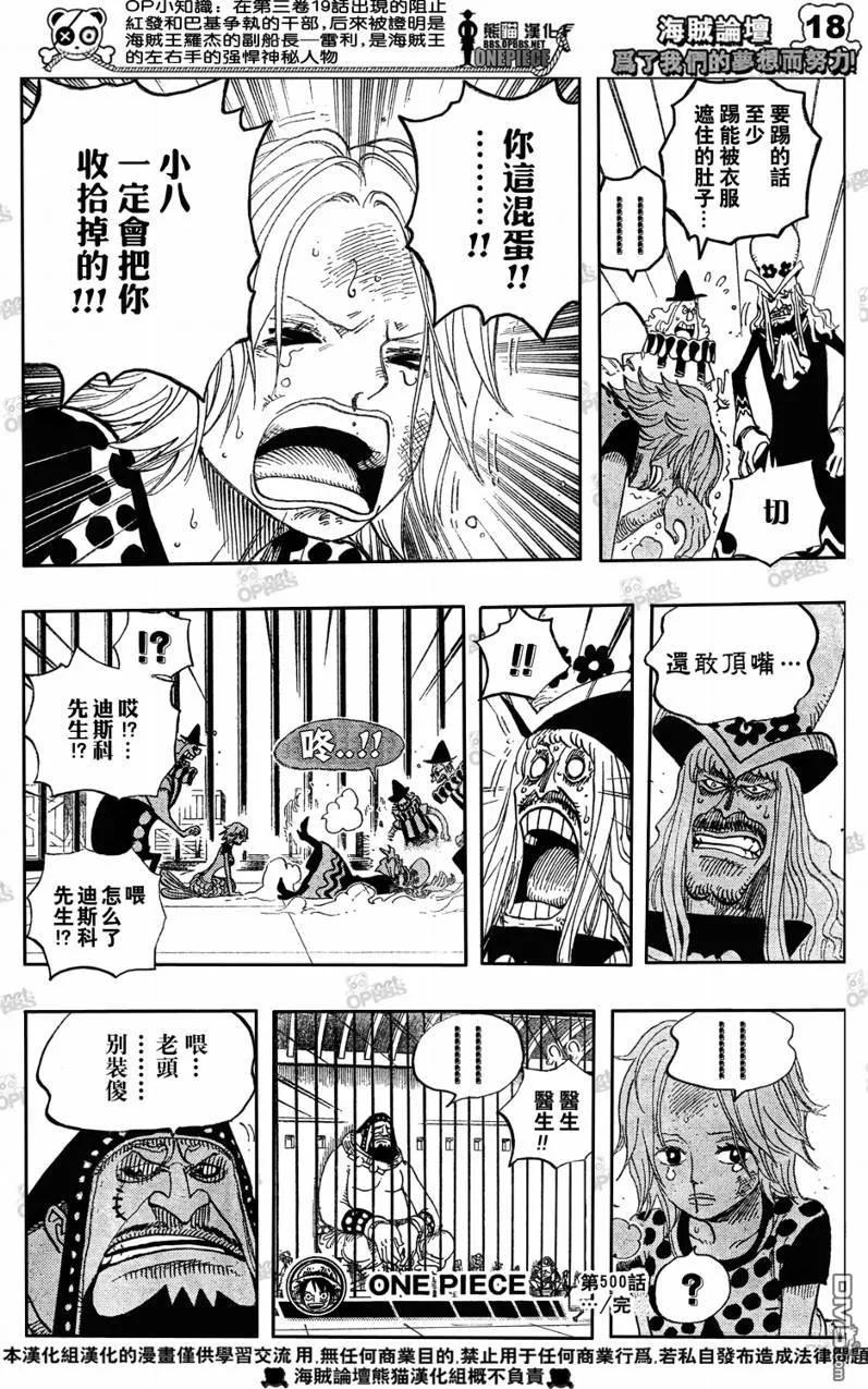 海贼王 第500话 第18页