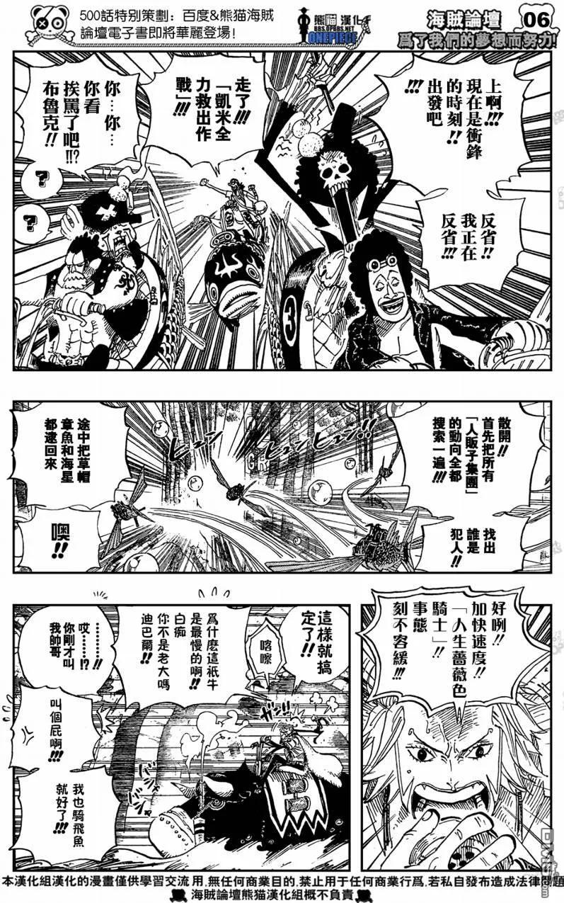 海贼王 第500话 第6页