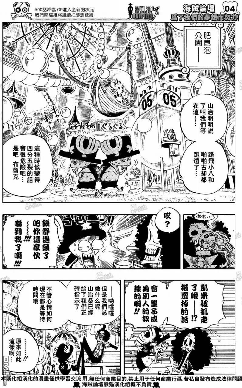 海贼王 第500话 第4页