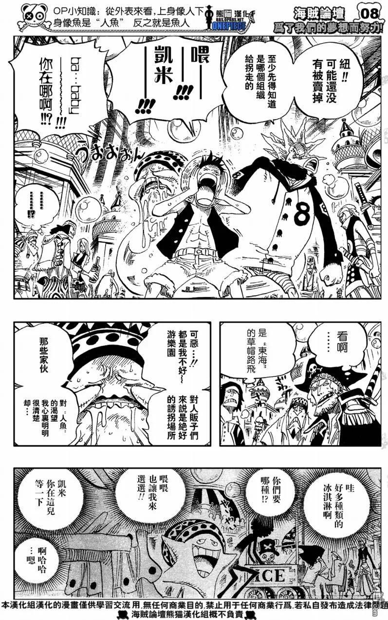 海贼王 第500话 第8页
