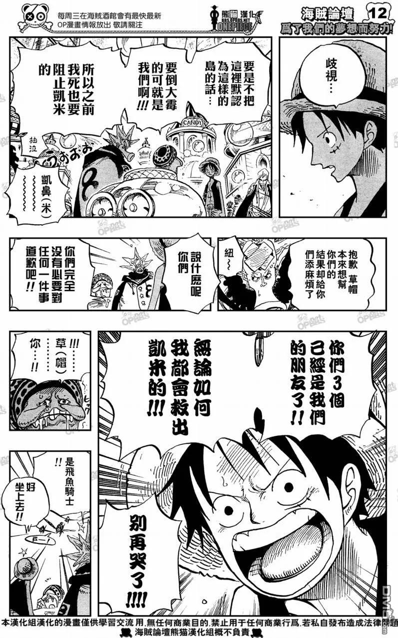 海贼王 第500话 第12页