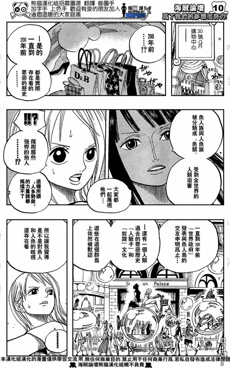 海贼王 第500话 第10页