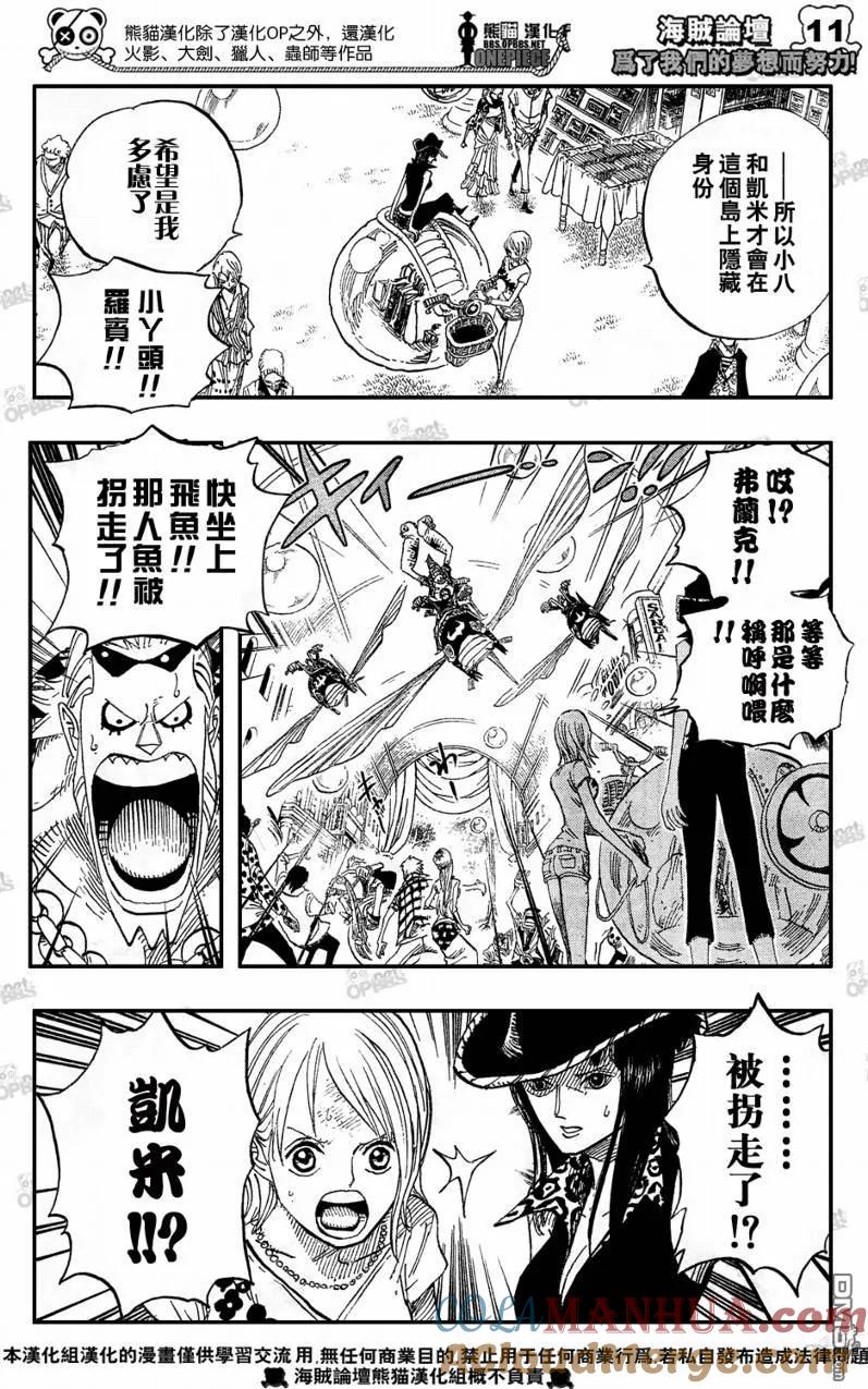 海贼王 第500话 第11页
