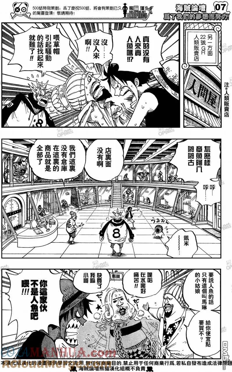 海贼王 第500话 第7页