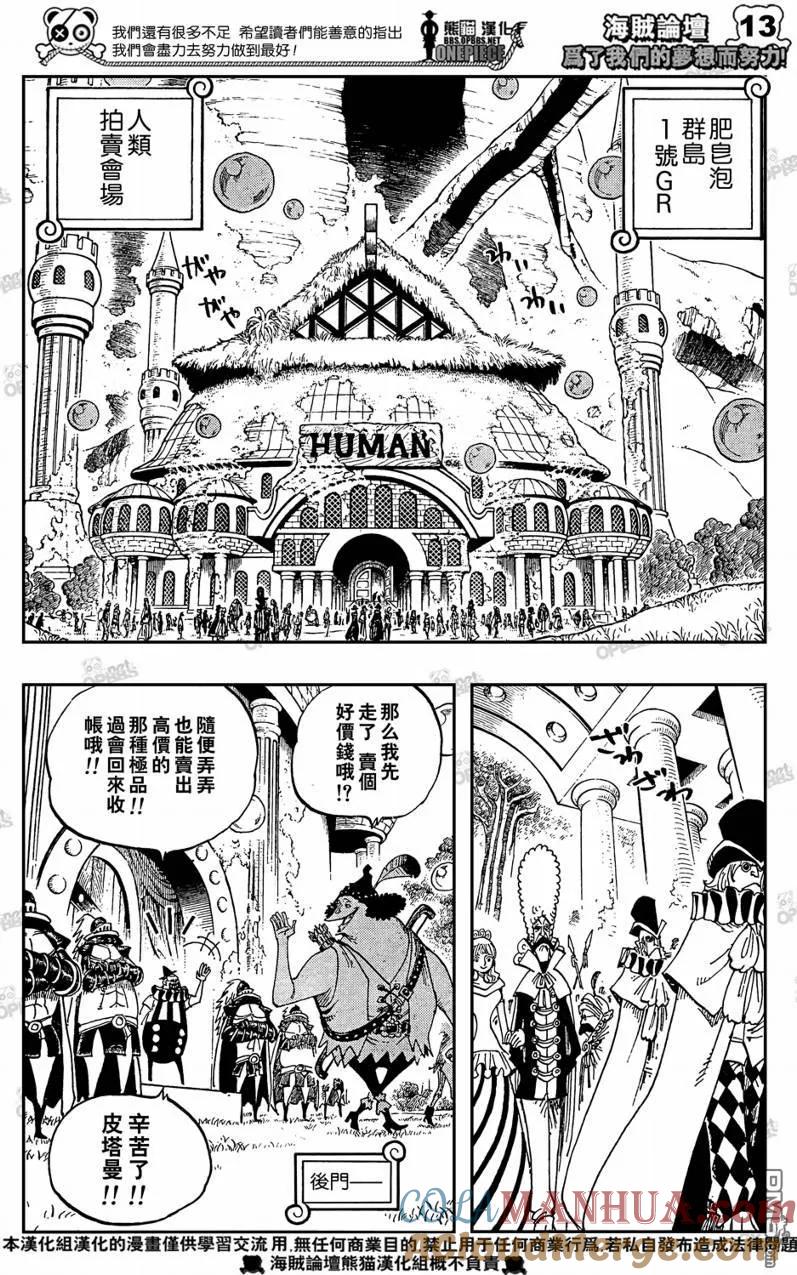 海贼王 第500话 第13页