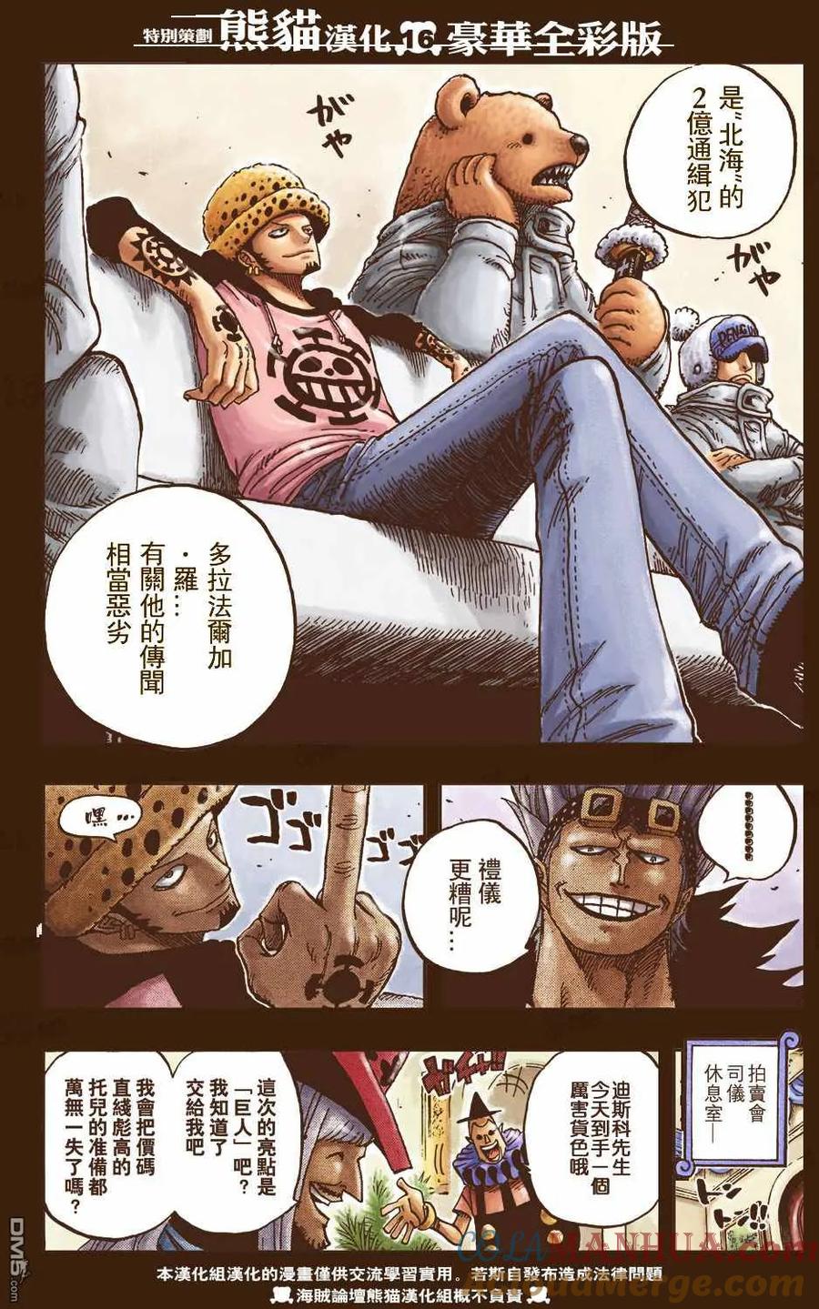 海贼王 第500话 2 第17页